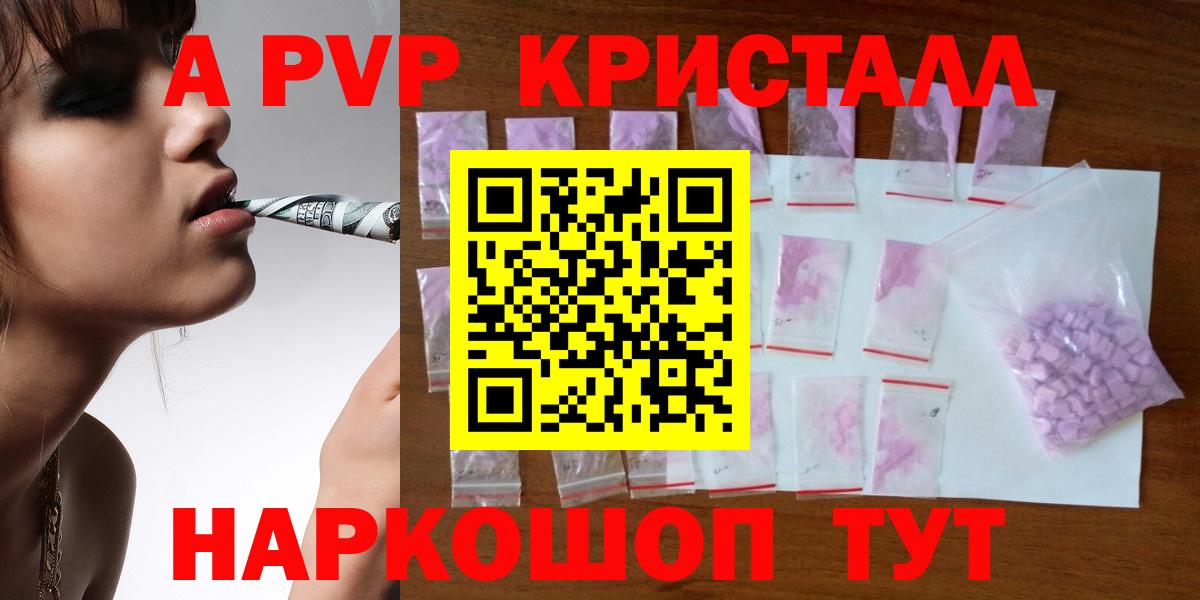 APVP СК  Альфа ПВП СК  Вход с VPN  A-PVP  A PVP кристаллы  Черкесск 