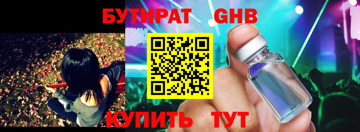 БУТИРАТ BDO 33% Черкесск