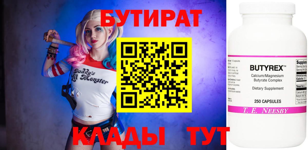 БУТИРАТ  Вход с VPN  Черкесск  Бутират бутик 