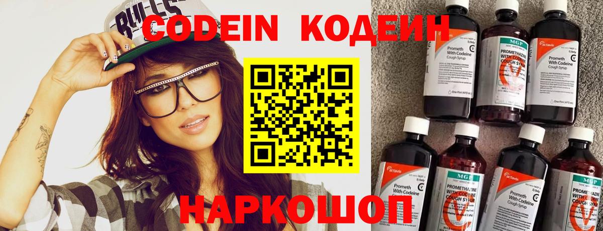 Кодеин Purple Drank  Вход с VPN  Кодеин Purple Drank  Черкесск 