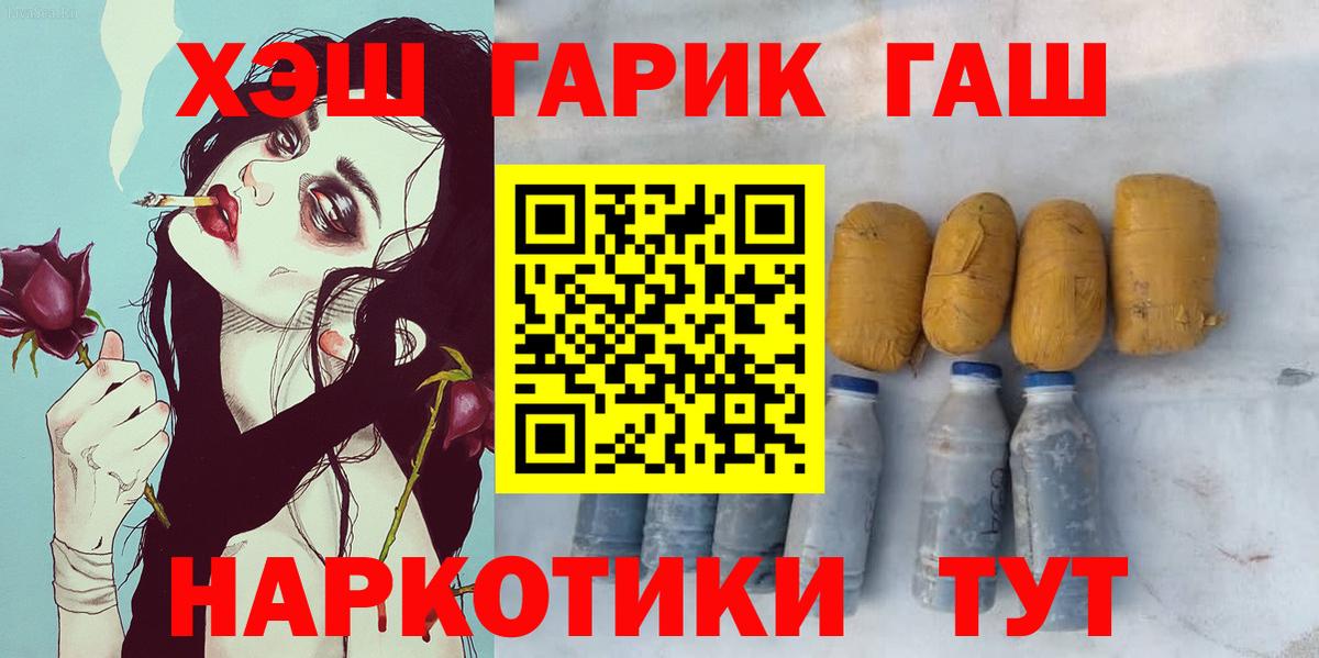 ГАШ хэш Черкесск