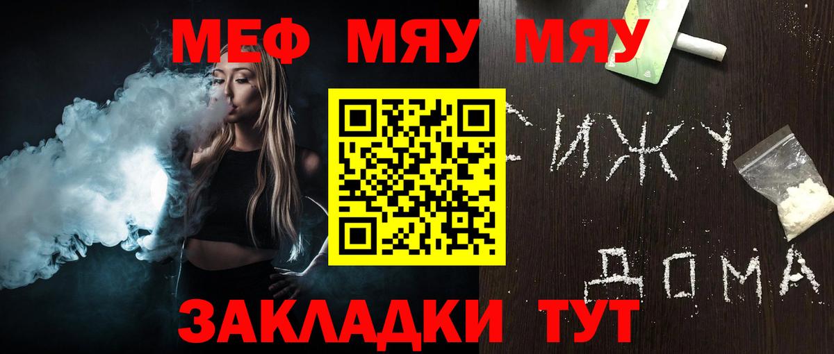 Меф мяу мяу кристаллы Черкесск